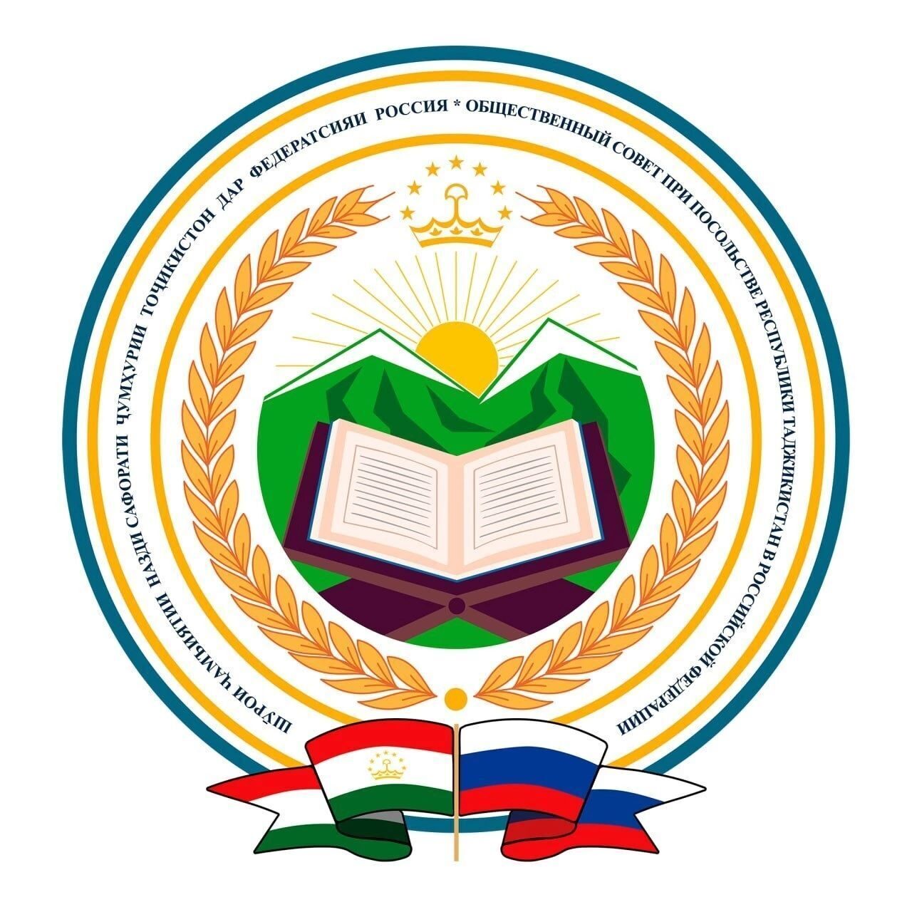 Общественный совет при Посольстве Республики Таджикистан в Российской Федерации информирует соотечественников